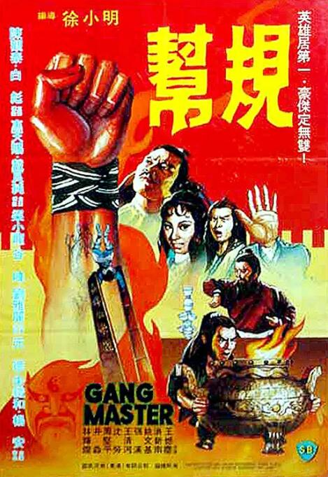 《黑帮少爷爱上我》海报